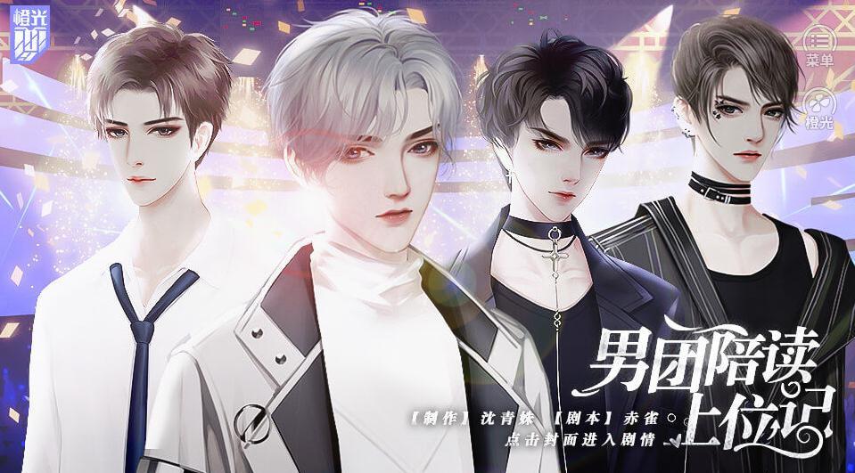 橙光游戏男团陪读上位记5