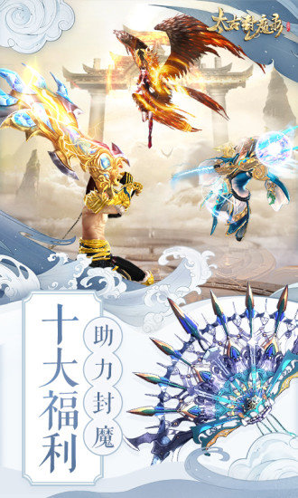 太古封魔录送魔巨人1