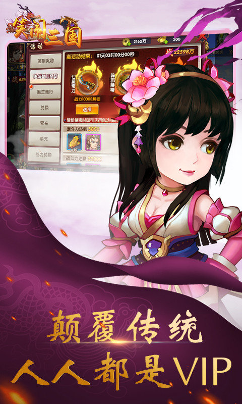 醉三国超V版2