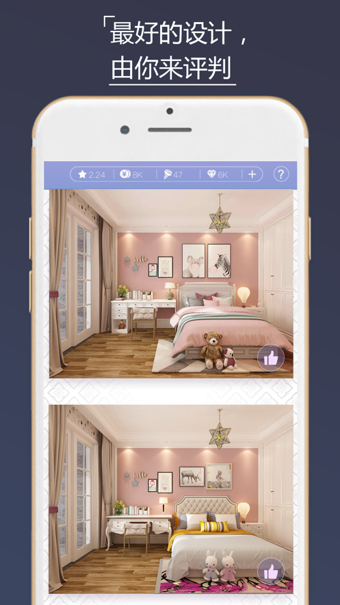 家居搭配大师2