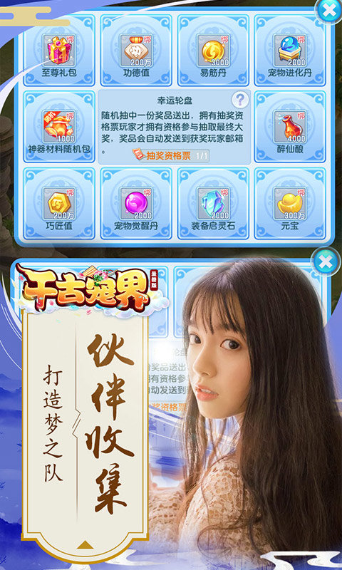 千古宠界圣兽版4