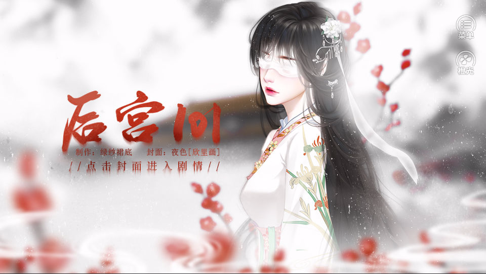 皇帝养成后宫1012