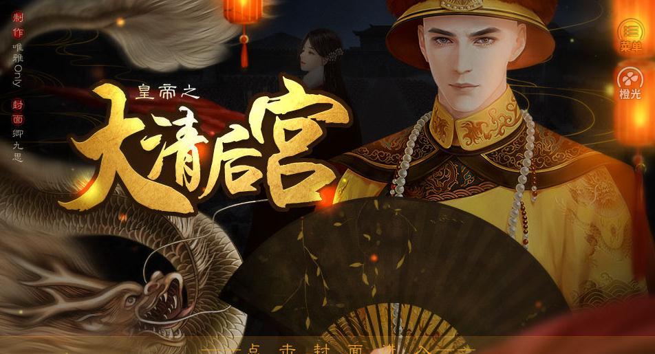 皇帝之大清后宫3