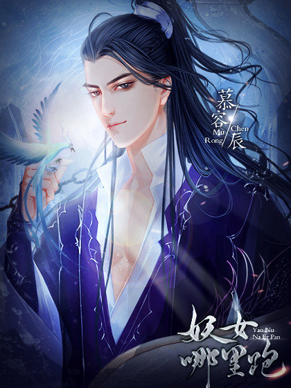 橙光妖女哪里跑1