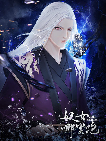 橙光妖女哪里跑3