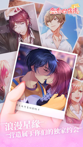 恋爱吧偶像最新版1