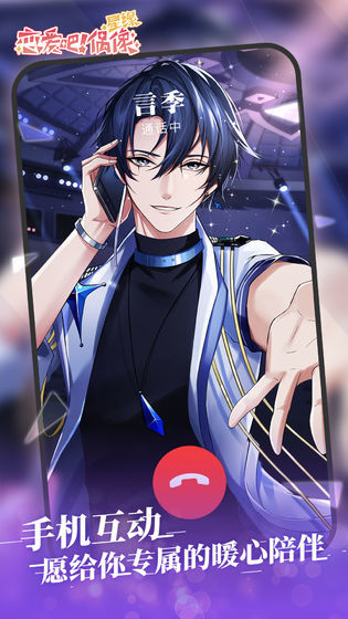 恋爱吧偶像最新版2