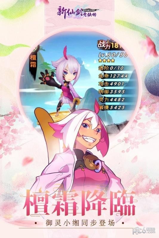 新仙剑奇侠传手机版1