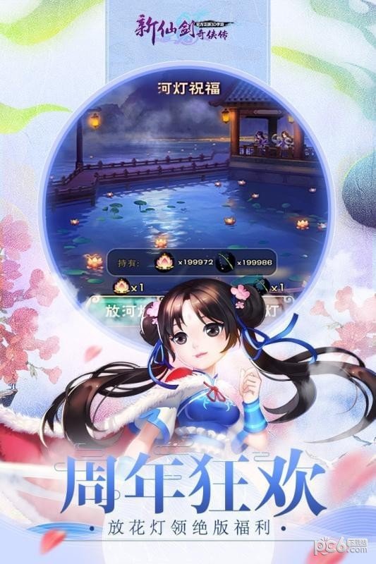 新仙剑奇侠传手机版3