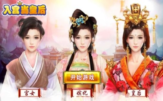 我想入宫当皇后0