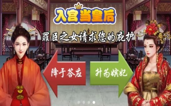 我想入宫当皇后2