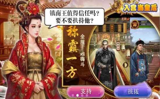 我想入宫当皇后3