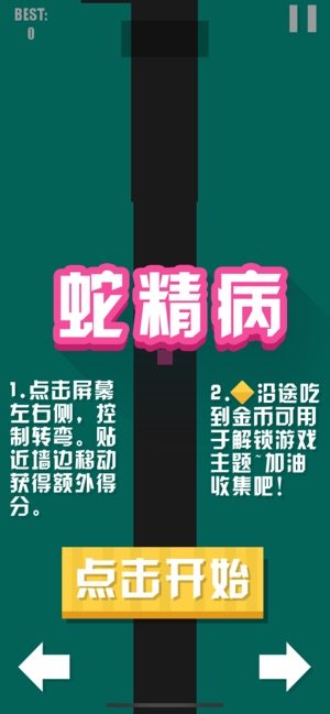 蛇精病无限延长的蛇0