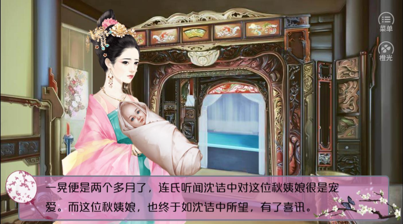 橙光沈氏玉筠传0