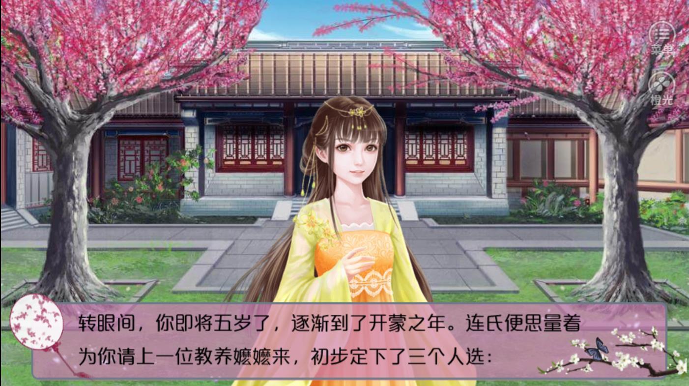 橙光沈氏玉筠传2