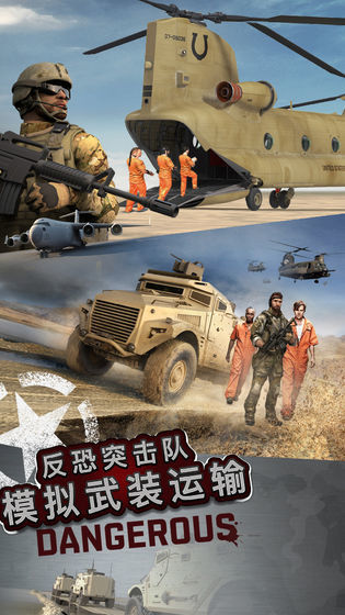 反恐突击队模拟武装运输3