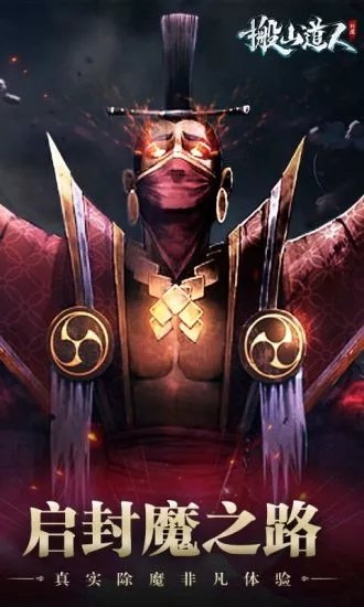 太古封魔录之搬山道人22