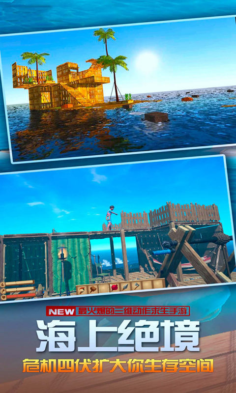 海洋求生世界3