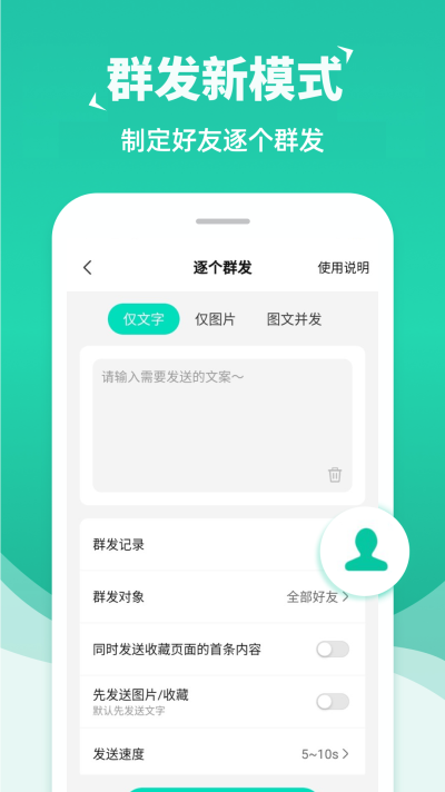 消息群发助手免费版0