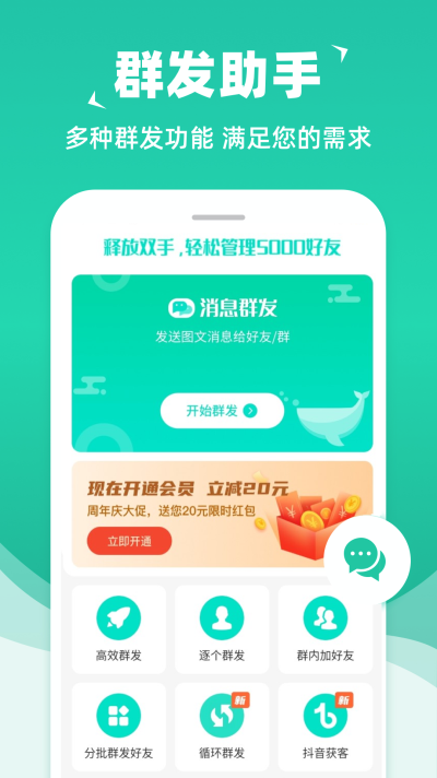 消息群发助手免费版2