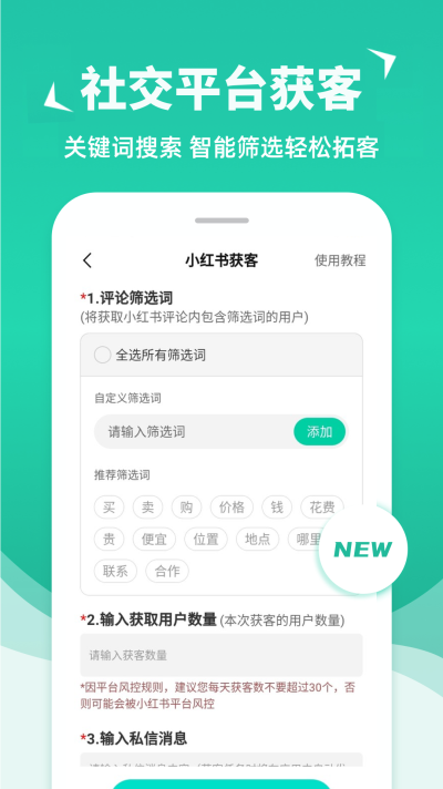 消息群发助手免费版