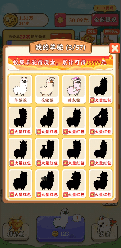 我是农场主羊驼版1