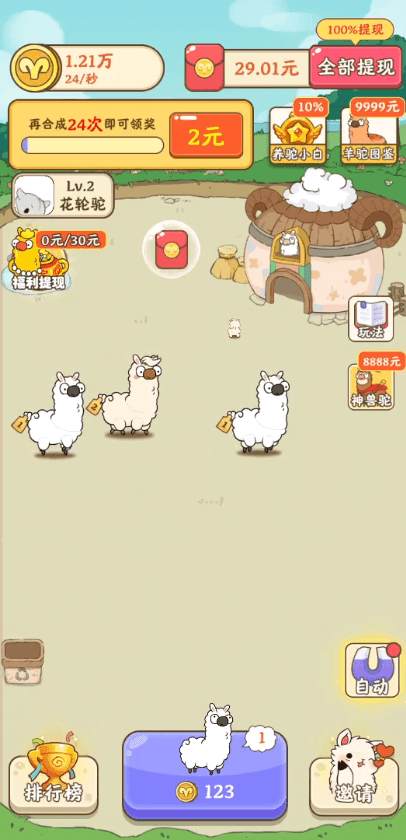 我是农场主羊驼版3