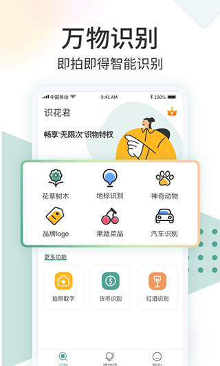 识花君免费版3