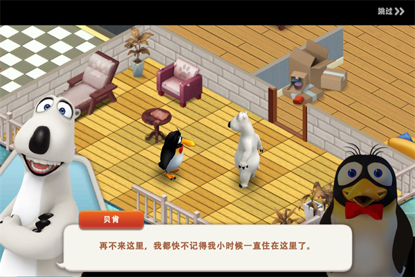 贝肯熊之我爱我家游戏0