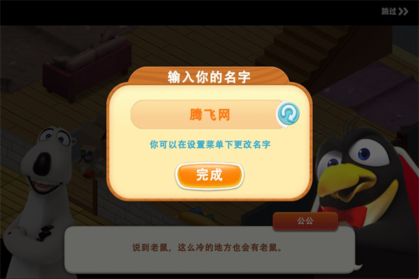 贝肯熊之我爱我家游戏1