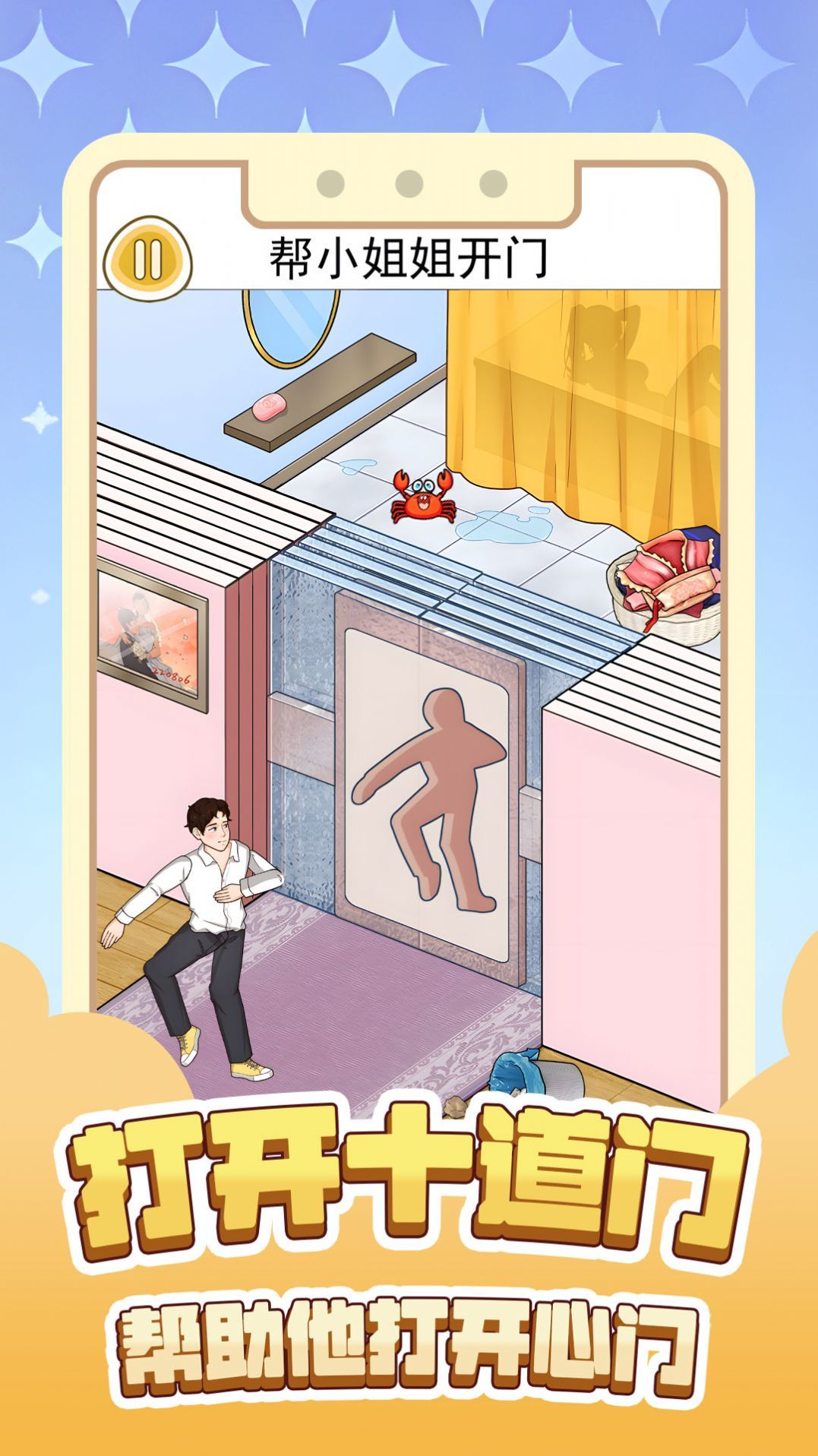 打开十道门3