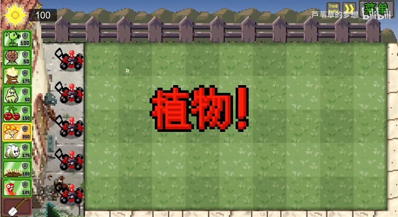 pvz但是像素自制版3