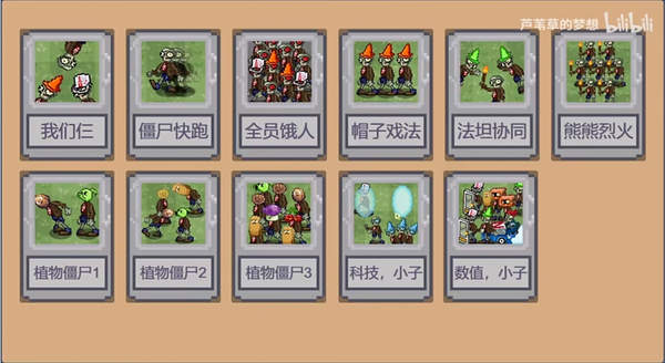 pvz但是像素自制版