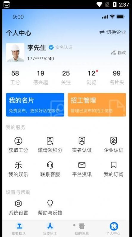 天下工人App0