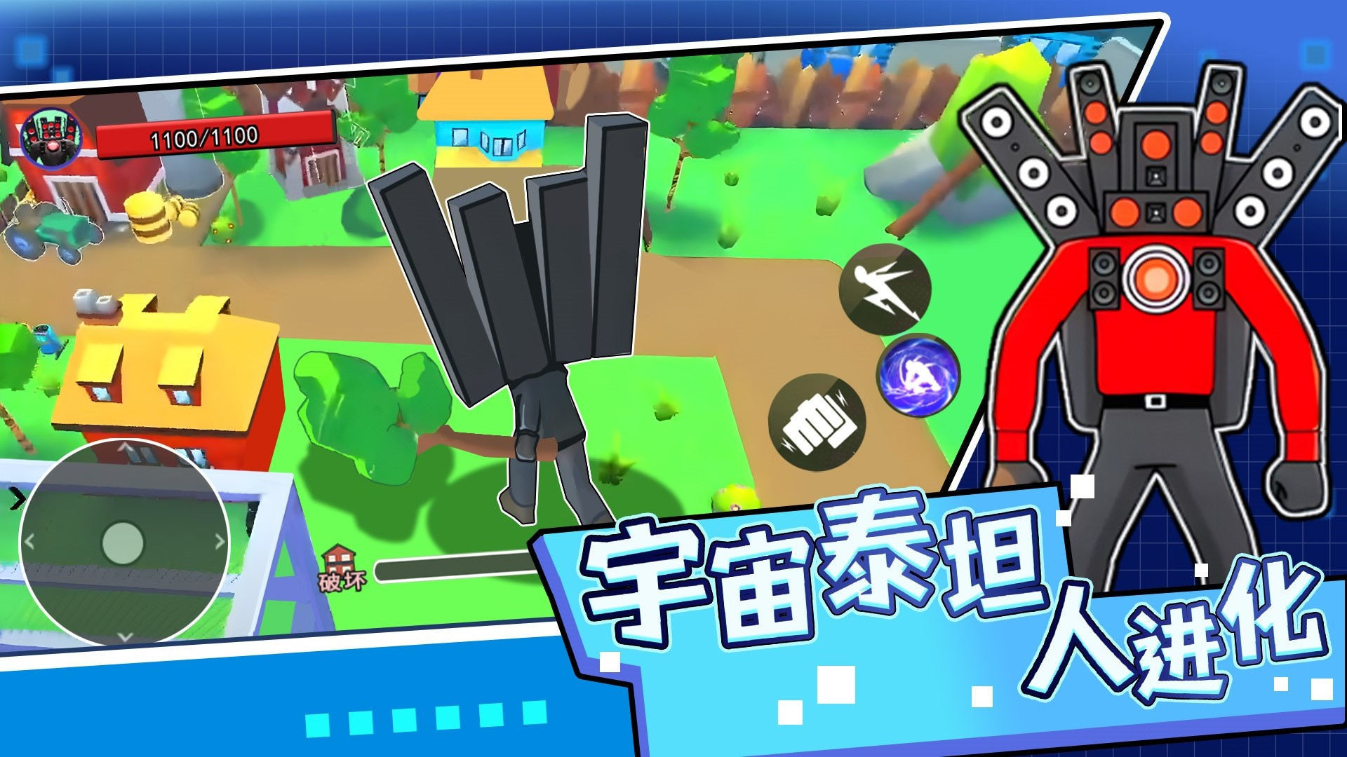 宇宙泰坦人进化1