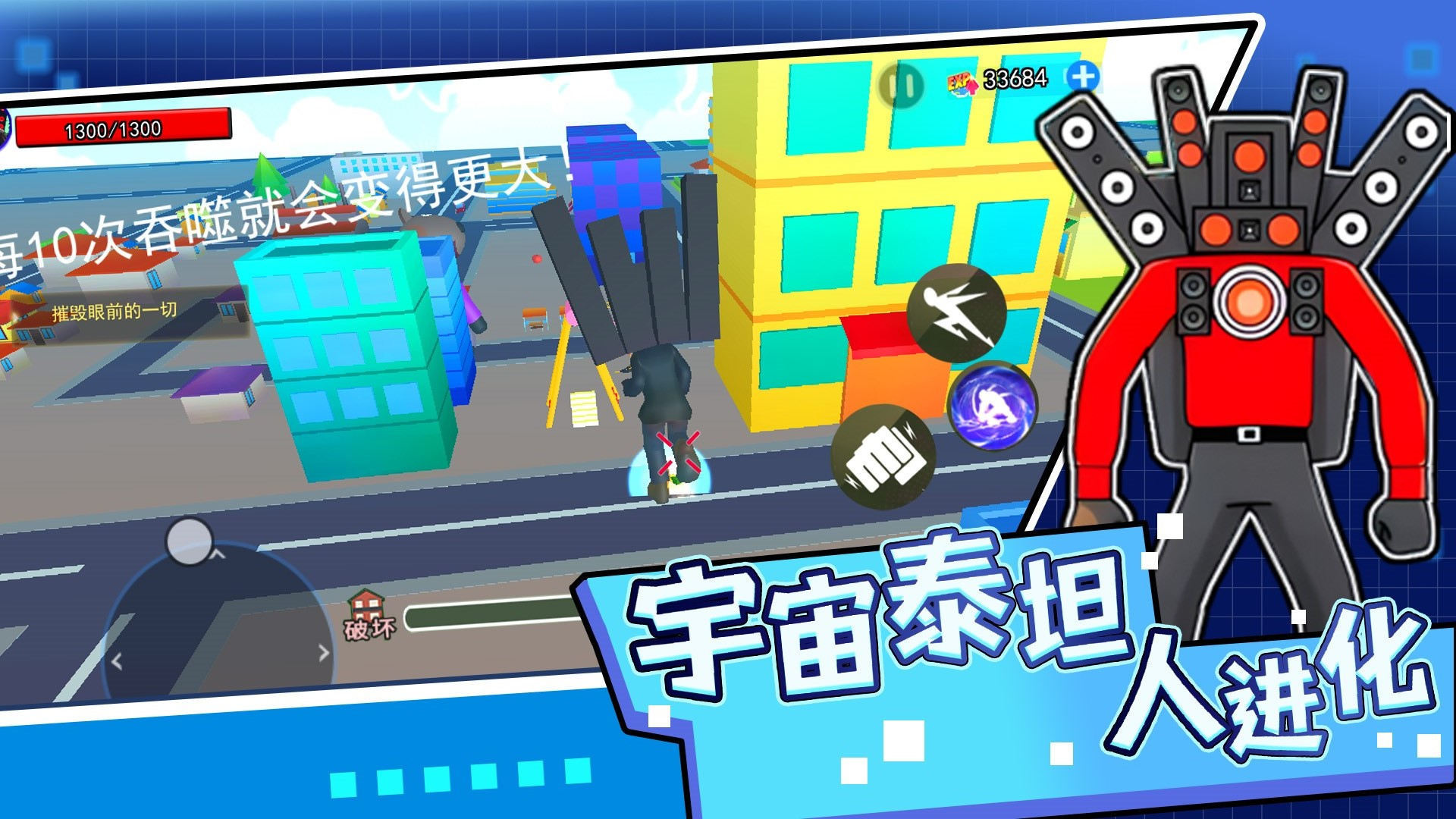 宇宙泰坦人进化3