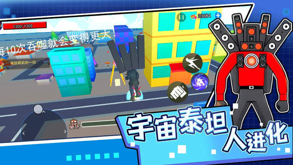 宇宙泰坦人进化