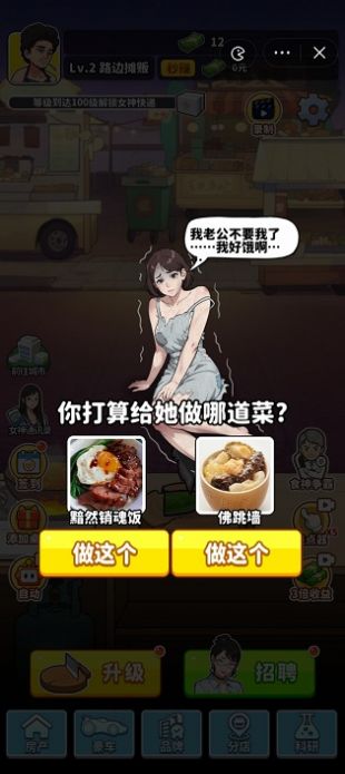 我要当食神1