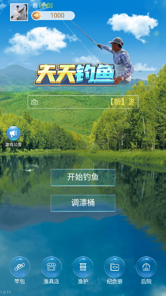 天天钓鱼无限金币 天天钓鱼无限金币