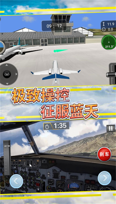 飞行掌控空中任务1