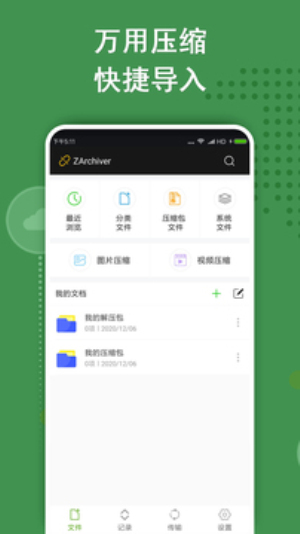 ZArchiver绿色版本0