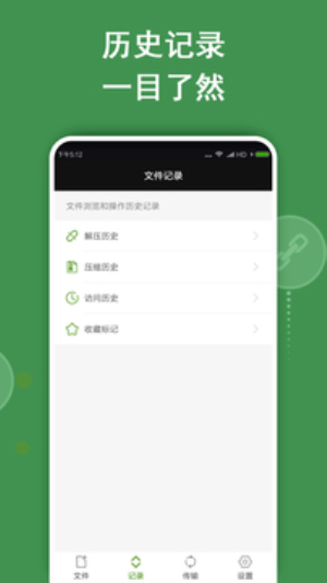 ZArchiver绿色版本2
