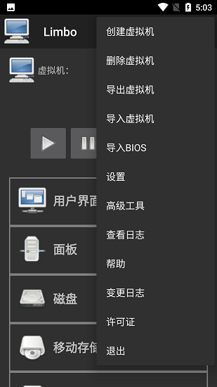 limbo虚拟机5.0.01