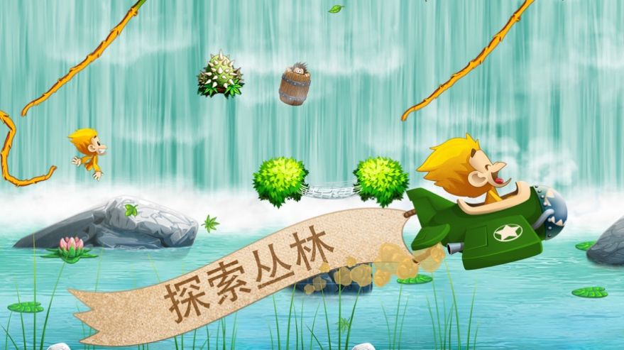 猴哥大闹香蕉园游戏0