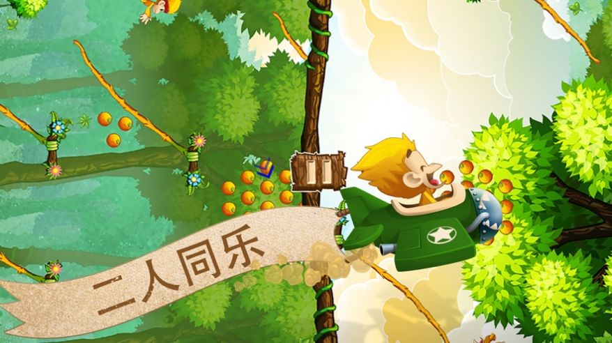 猴哥大闹香蕉园游戏2