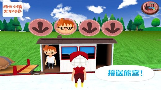 托卡小镇火车世界0