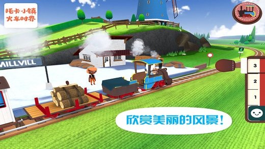 托卡小镇火车世界1