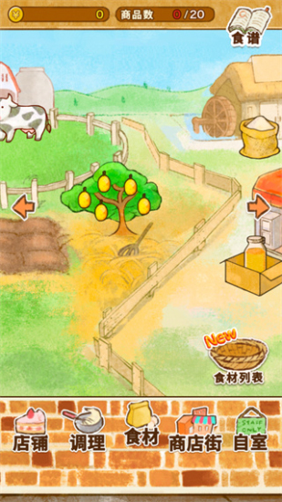 洋果子店无广告1