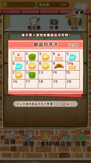 洋果子店无广告2