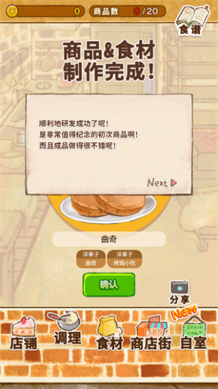 洋果子店无广告3